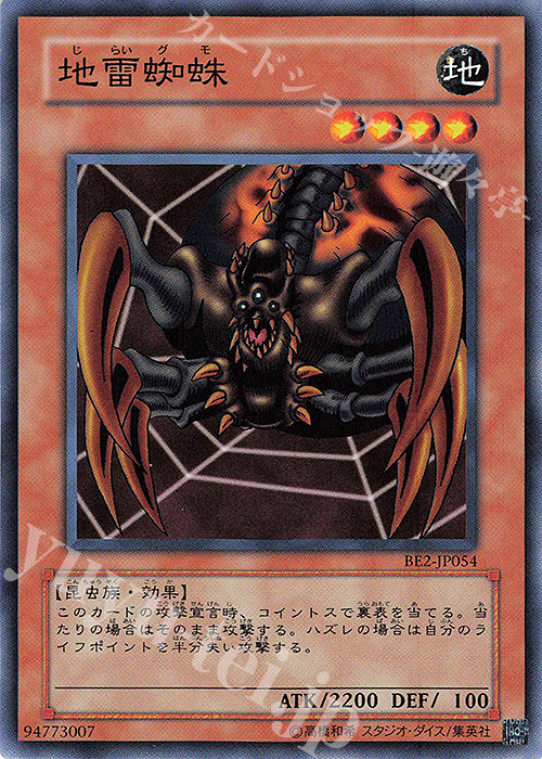 N 地雷蜘蛛 | 販売 | [BE2] BEGINNER’S EDITION 2 | 遊戯王 OCG