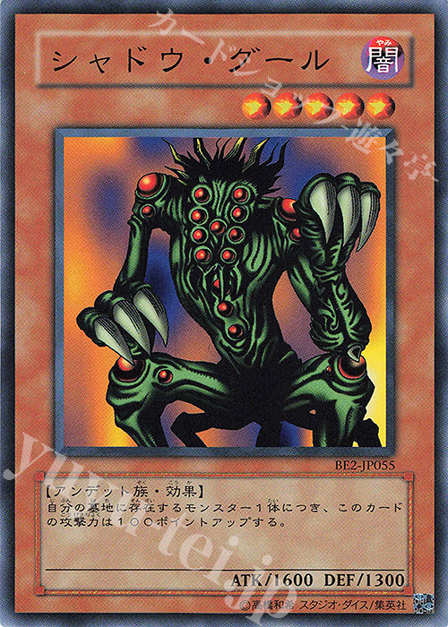 N シャドウ・グール | 買取 | [BE2] BEGINNER’S EDITION 2 | 遊戯王 OCG