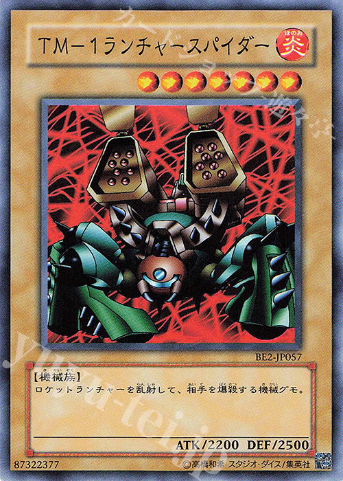 N TM-1ランチャースパイダー | 買取 | [BE2] BEGINNER’S EDITION 2 | 遊戯王 OCG