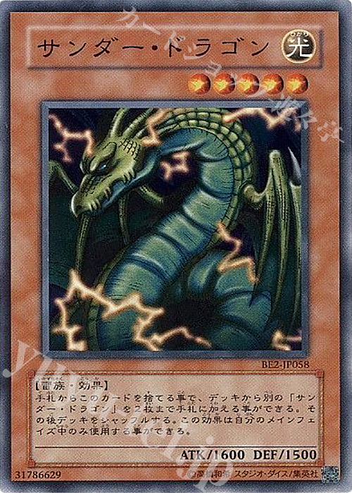 N サンダー・ドラゴン | 買取 | [BE2] BEGINNER’S EDITION 2 | 遊戯王 OCG