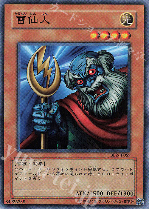 N 雷仙人 | 販売 | [BE2] BEGINNER’S EDITION 2 | 遊戯王 OCG