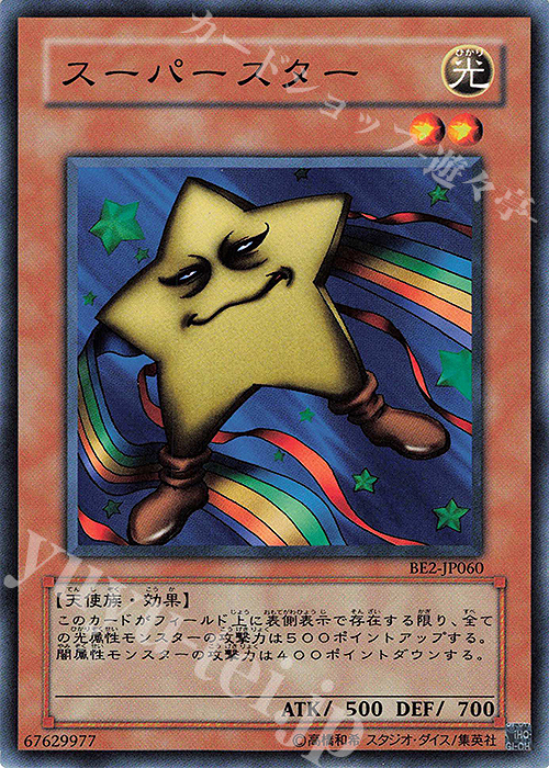 N スーパースター | 販売 | [BE2] BEGINNER’S EDITION 2 | 遊戯王 OCG