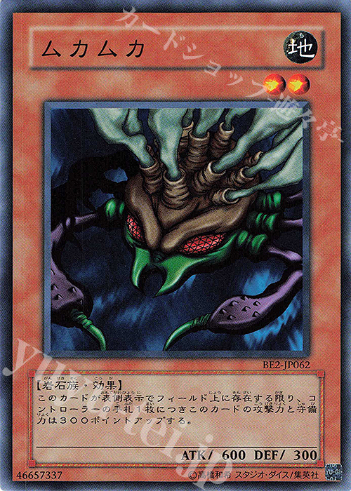N ムカムカ | 販売 | [BE2] BEGINNER’S EDITION 2 | 遊戯王 OCG