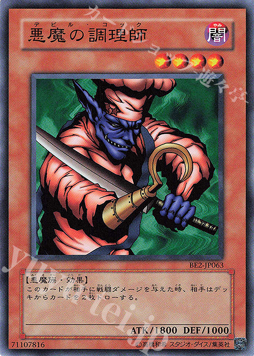 N 悪魔の調理師 | 買取 | [BE2] BEGINNER’S EDITION 2 | 遊戯王 OCG