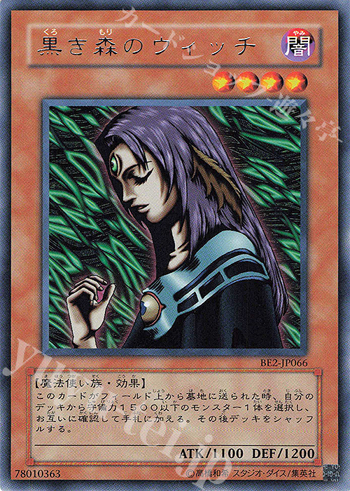 R 黒き森のウィッチ | 買取 | [BE2] BEGINNER’S EDITION 2 | 遊戯王 OCG