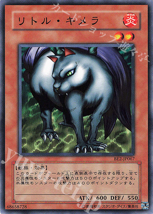 N リトル・キメラ | 買取 | [BE2] BEGINNER’S EDITION 2 | 遊戯王 OCG