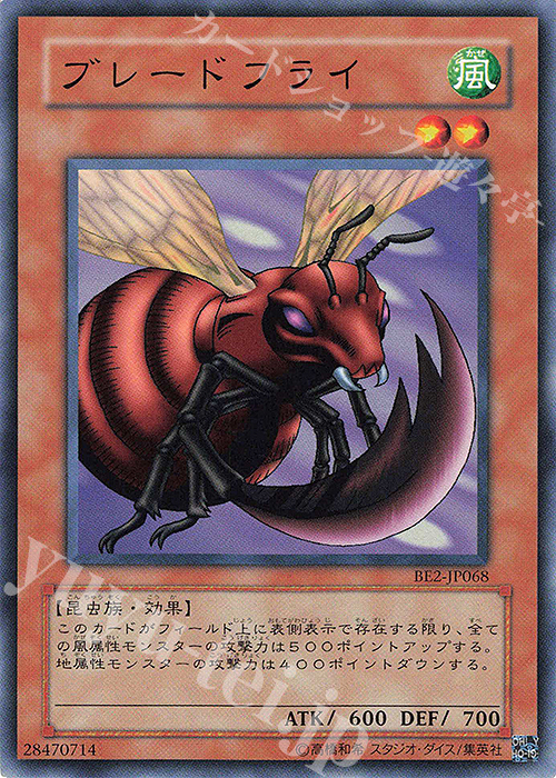 N ブレードフライ | 買取 | [BE2] BEGINNER’S EDITION 2 | 遊戯王 OCG