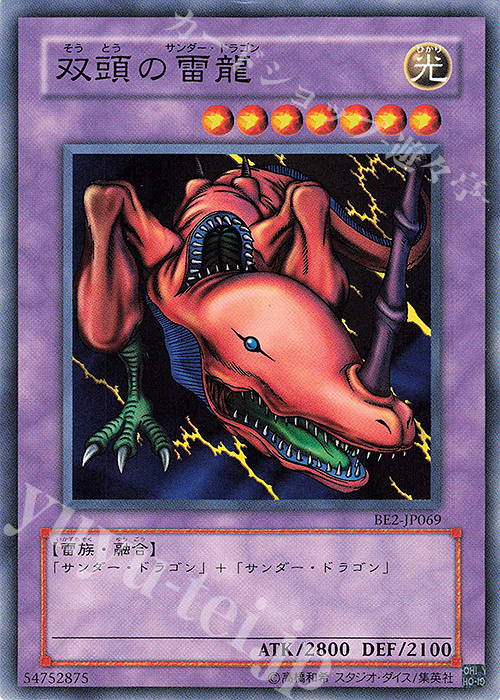 N 双頭の雷龍 | 買取 | [BE2] BEGINNER’S EDITION 2 | 遊戯王 OCG