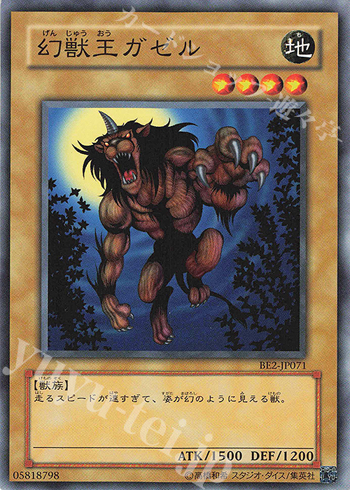 N 幻獣王ガゼル | 販売 | [BE2] BEGINNER’S EDITION 2 | 遊戯王 OCG