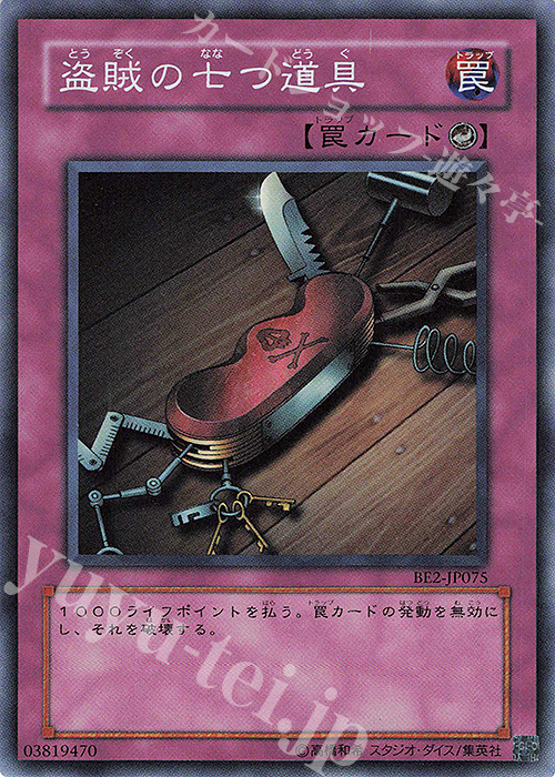 SR 盗賊の七つ道具 | 買取 | [BE2] BEGINNER’S EDITION 2 | 遊戯王 OCG
