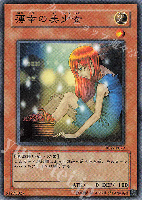 N 薄幸の美少女 | 販売 | [BE2] BEGINNER’S EDITION 2 | 遊戯王 OCG