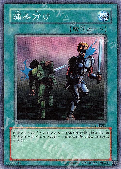 N 痛み分け | 買取 | [BE2] BEGINNER’S EDITION 2 | 遊戯王 OCG