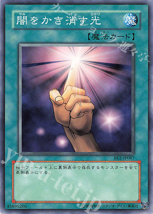 N 闇をかき消す光 | 販売 | [BE2] BEGINNER’S EDITION 2 | 遊戯王 OCG