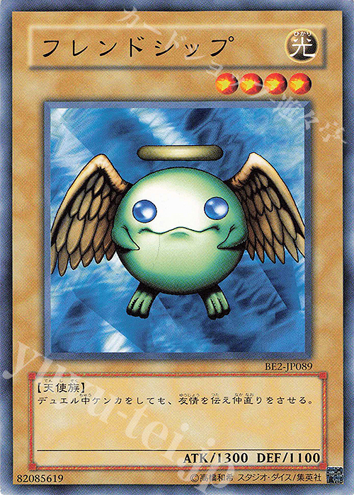 N フレンドシップ | 買取 | [BE2] BEGINNER’S EDITION 2 | 遊戯王 OCG