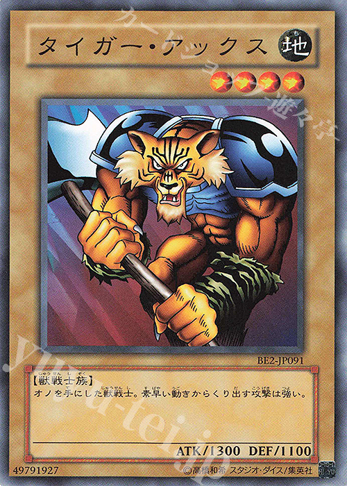 N タイガー・アックス | 買取 | [BE2] BEGINNER’S EDITION 2 | 遊戯王 OCG