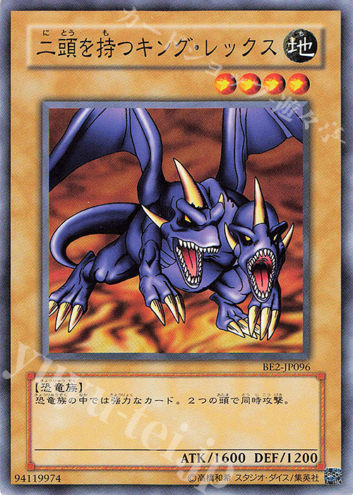 N 二頭を持つキング・レックス | 買取 | [BE2] BEGINNER’S EDITION 2 | 遊戯王 OCG