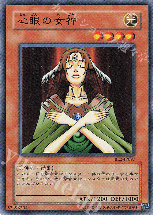 N 心眼の女神 | 販売 | [BE2] BEGINNER’S EDITION 2 | 遊戯王 OCG