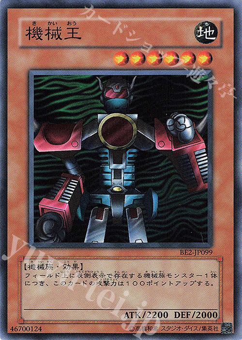 N 機械王 | 買取 | [BE2] BEGINNER’S EDITION 2 | 遊戯王 OCG