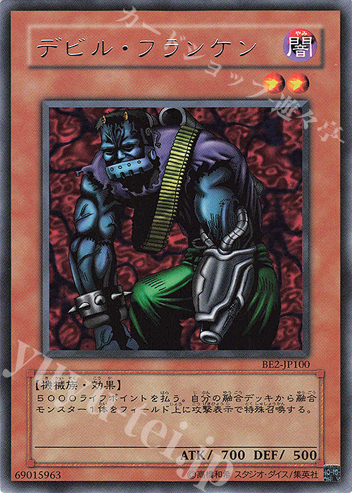 R デビル・フランケン | 買取 | [BE2] BEGINNER’S EDITION 2 | 遊戯王 OCG