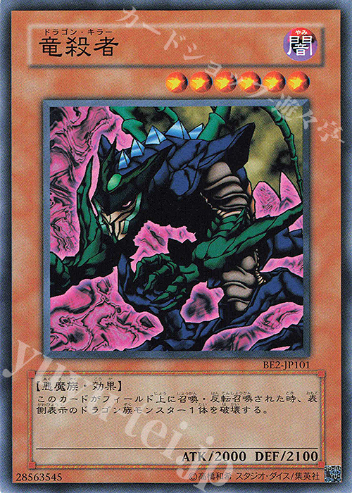 N 竜殺者 | 販売 | [BE2] BEGINNER’S EDITION 2 | 遊戯王 OCG