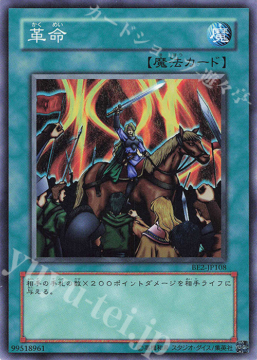N 革命 | 販売 | [BE2] BEGINNER’S EDITION 2 | 遊戯王 OCG