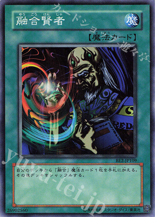 N 融合賢者 | 販売 | [BE2] BEGINNER’S EDITION 2 | 遊戯王 OCG