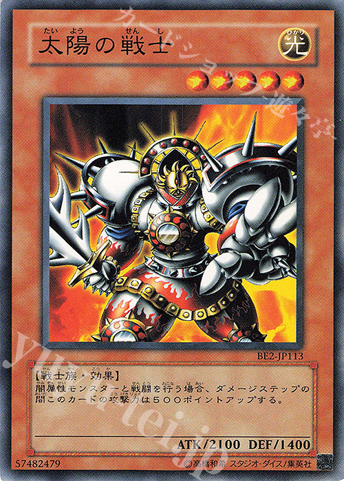 N 太陽の戦士 | 販売 | [BE2] BEGINNER’S EDITION 2 | 遊戯王 OCG