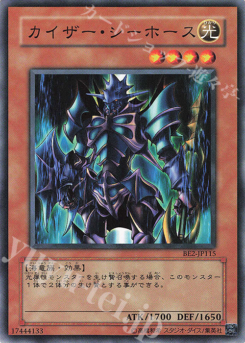 N カイザー・シーホース | 買取 | [BE2] BEGINNER’S EDITION 2 | 遊戯王 OCG