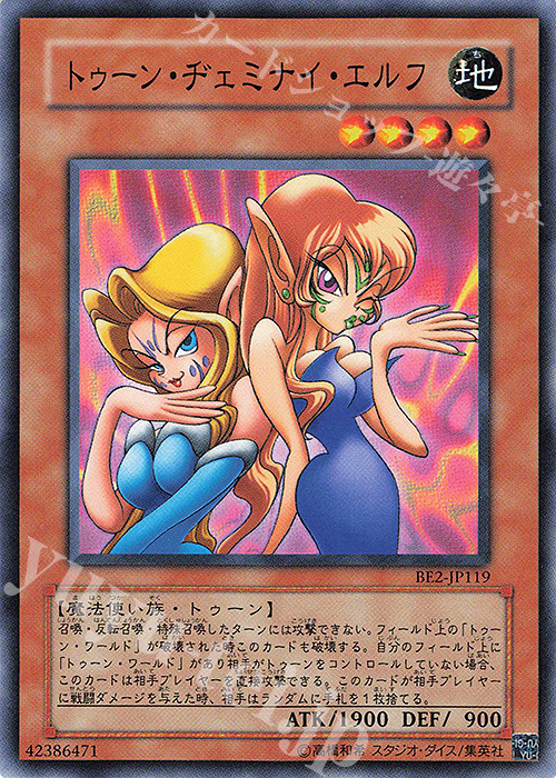 N トゥーン・ヂェミナイ・エルフ | 販売 | [BE2] BEGINNER’S EDITION 2 | 遊戯王 OCG