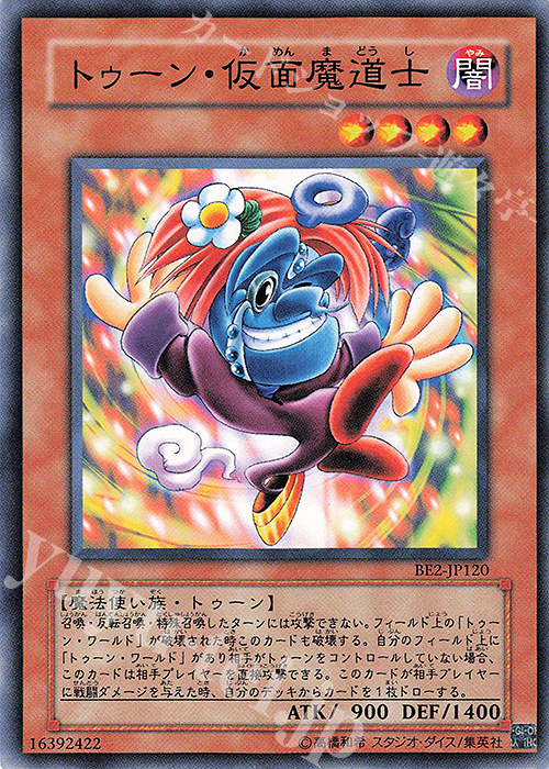 N トゥーン・仮面魔道士 | 買取 | [BE2] BEGINNER’S EDITION 2 | 遊戯王 OCG