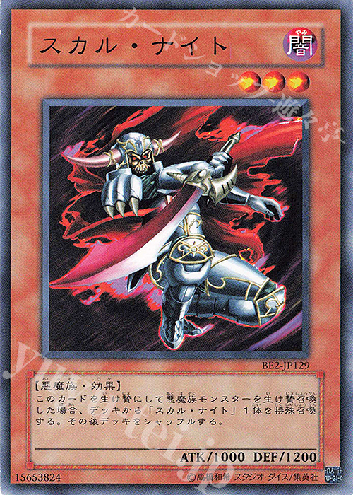 N スカル・ナイト | 販売 | [BE2] BEGINNER’S EDITION 2 | 遊戯王 OCG