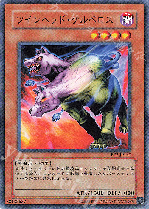 N ツインヘッド・ケルベロス | 販売 | [BE2] BEGINNER’S EDITION 2 | 遊戯王 OCG