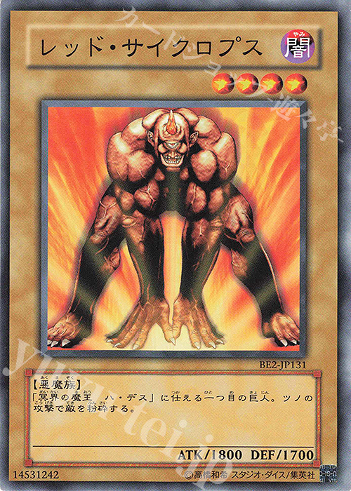 N レッド・サイクロプス | 販売 | [BE2] BEGINNER’S EDITION 2 | 遊戯王 OCG