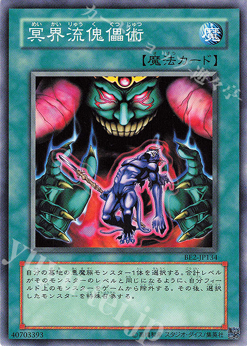N 冥界流傀儡術 | 買取 | [BE2] BEGINNER’S EDITION 2 | 遊戯王 OCG