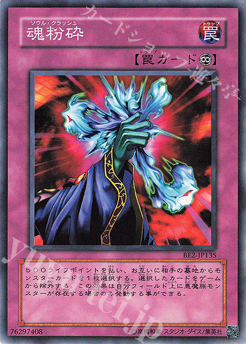 N 魂粉砕 | 買取 | [BE2] BEGINNER’S EDITION 2 | 遊戯王 OCG