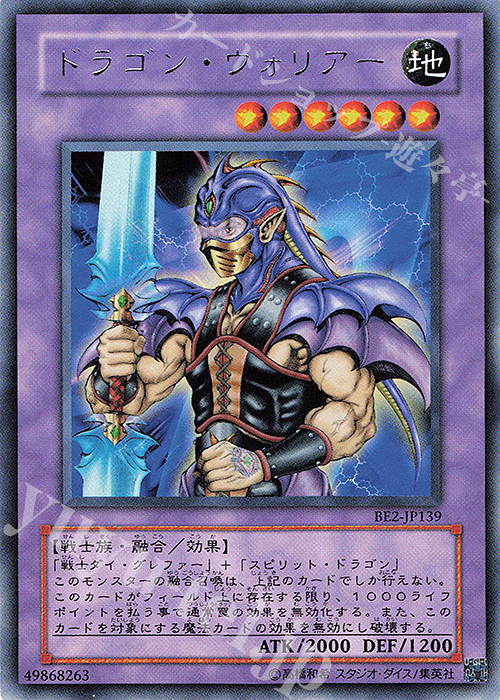R ドラゴン・ウォリアー | 買取 | [BE2] BEGINNER’S EDITION 2 | 遊戯王 OCG