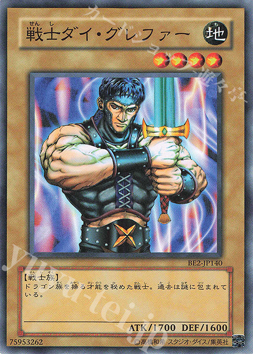 N 戦士ダイ・グレファー | 販売 | [BE2] BEGINNER’S EDITION 2 | 遊戯王 OCG