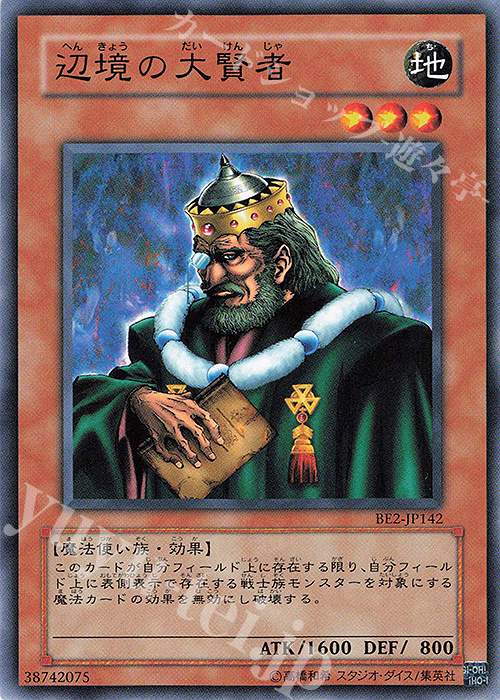 N 辺境の大賢者 | 買取 | [BE2] BEGINNER’S EDITION 2 | 遊戯王 OCG