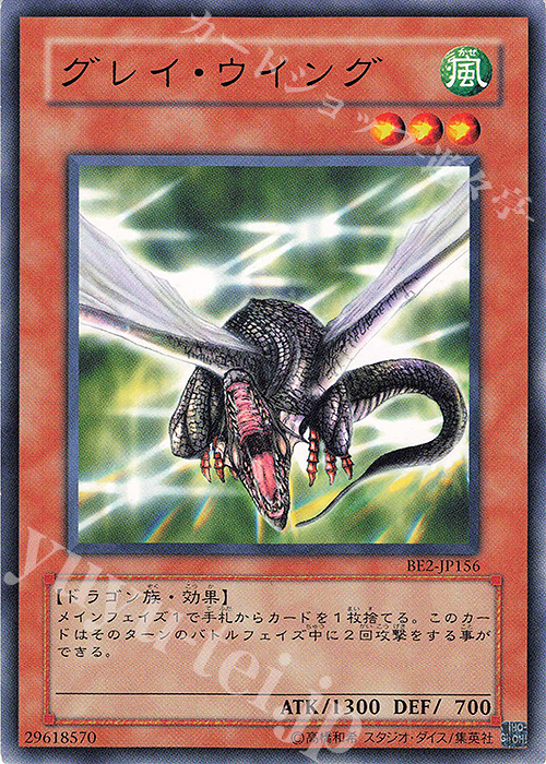 N グレイ・ウイング | 買取 | [BE2] BEGINNER’S EDITION 2 | 遊戯王 OCG