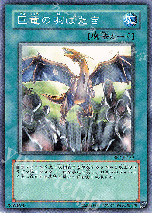 N 巨竜の羽ばたき | 買取 | [BE2] BEGINNER’S EDITION 2 | 遊戯王 OCG