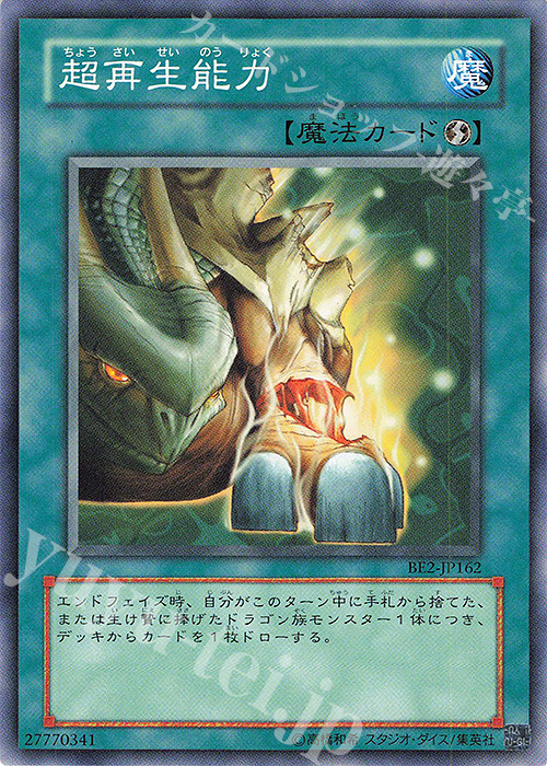 N 超再生能力 | 買取 | [BE2] BEGINNER’S EDITION 2 | 遊戯王 OCG