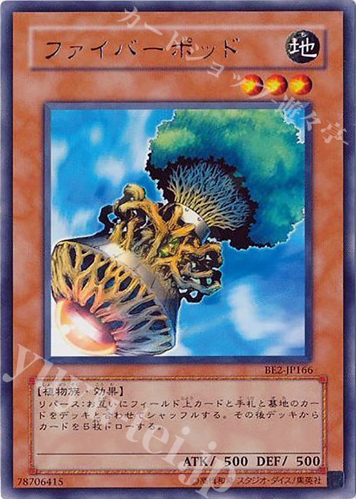 R ファイバーポッド | 買取 | [BE2] BEGINNER’S EDITION 2 | 遊戯王 OCG