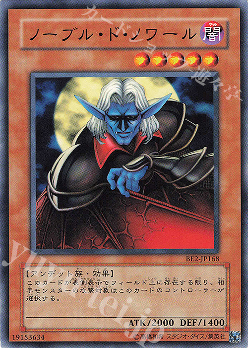 N ノーブル・ド・ノワール | 買取 | [BE2] BEGINNER’S EDITION 2 | 遊戯王 OCG