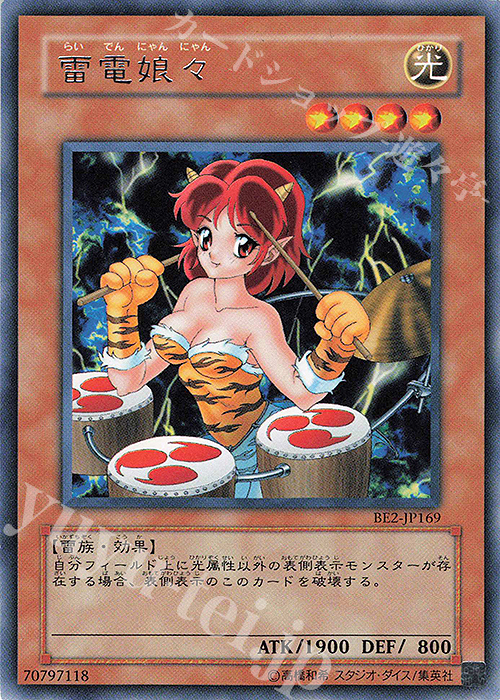 R 雷電娘々 | 買取 | [BE2] BEGINNER’S EDITION 2 | 遊戯王 OCG
