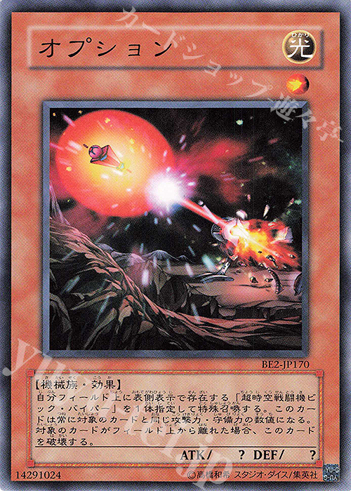 N オプション | 買取 | [BE2] BEGINNER’S EDITION 2 | 遊戯王 OCG