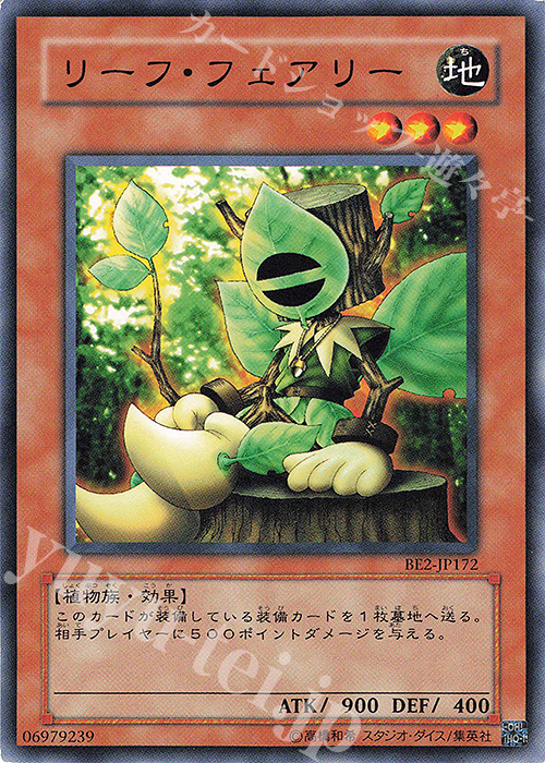 N リーフ・フェアリー | 買取 | [BE2] BEGINNER’S EDITION 2 | 遊戯王 OCG