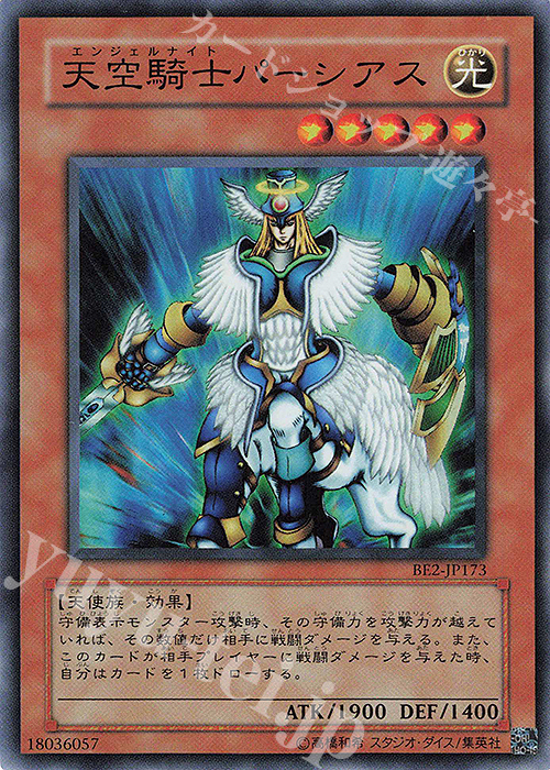 SR 天空騎士パーシアス | 買取 | [BE2] BEGINNER’S EDITION 2 | 遊戯王 OCG