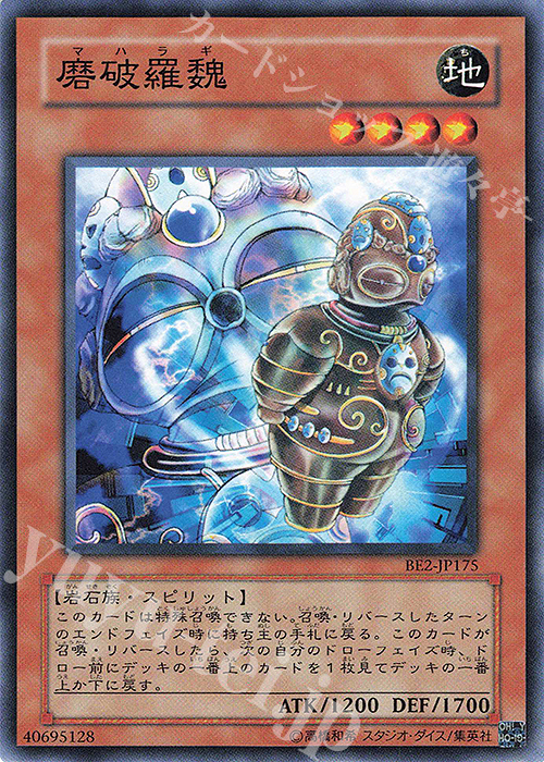 N 磨破羅魏 | 販売 | [BE2] BEGINNER’S EDITION 2 | 遊戯王 OCG