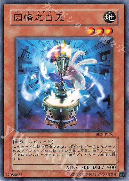 N 因幡之白兎 | 買取 | [BE2] BEGINNER’S EDITION 2 | 遊戯王 OCG