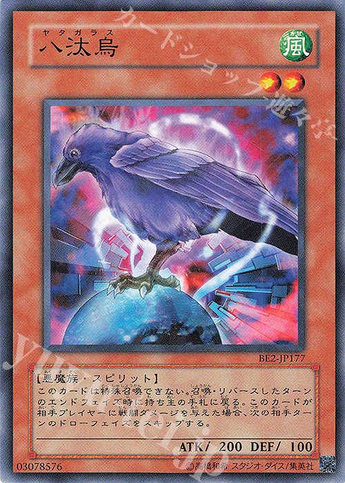 N 八汰烏 | 買取 | [BE2] BEGINNER’S EDITION 2 | 遊戯王 OCG